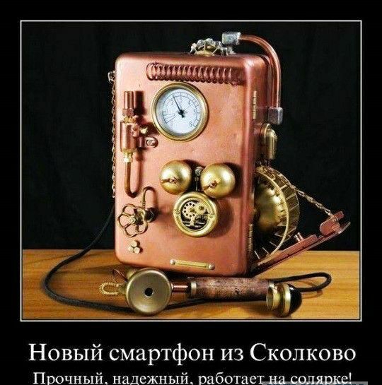 Новый смартфон из Сколково Ппочиый надежный ваботаешшщие