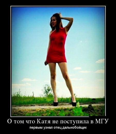 О том что Катя не поступила в МГУ первым узнал дмьиобейщик