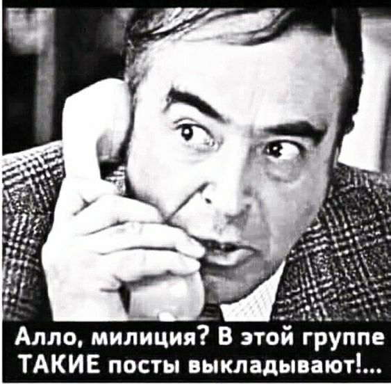 Алло милиция В этой группе ТАКИЕ посты выкладывают