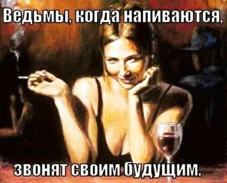 ЁЁЬМЫ иогдЁа Напиваются звщсііпитбудищум