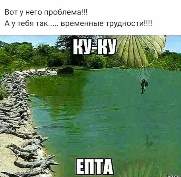 Вот у него проблема А у тебя так временные трудност