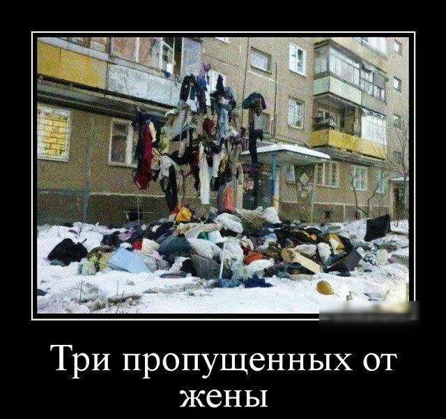 Три пропущенных от жены