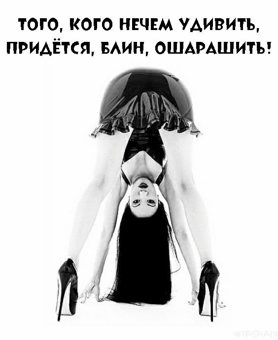 того кого нечем удивить придётся мин ошммшиты
