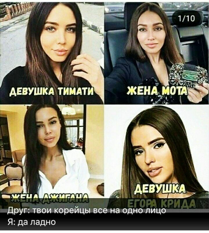 и друг твои корейцы все на одно лицо Я да ладно
