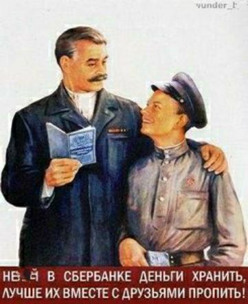 НВ Ц В СБББАНКЕ ДЕНЬГИ ХРАНИТЬ АУЧШЕИХ ВМЕСТЕС АРУЗЬЯМИ ПРОПИГЫ
