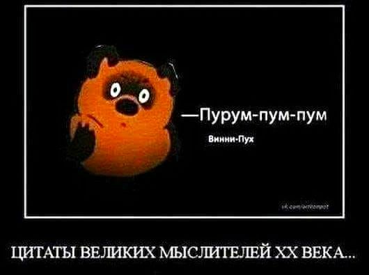 _Пурумпум пум ииипу ЦИТАТЫ ВЕЛИКИХ 1Сй ХХ ВЕКА