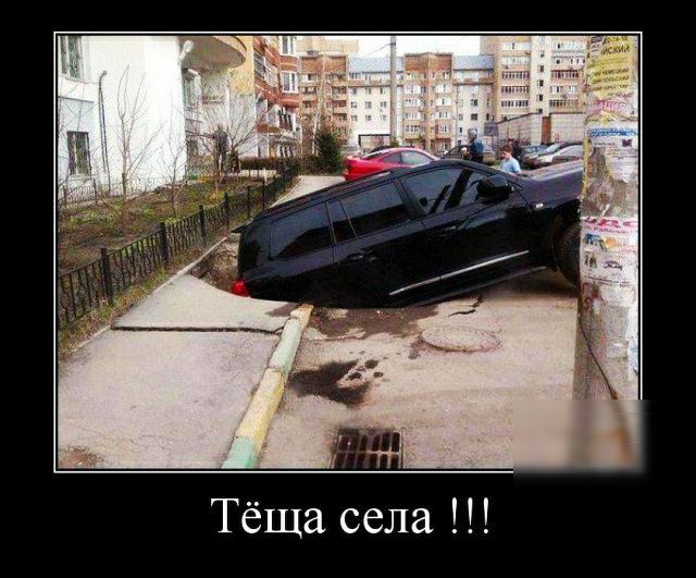 Тёща села