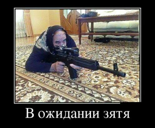 В ожидании зятя