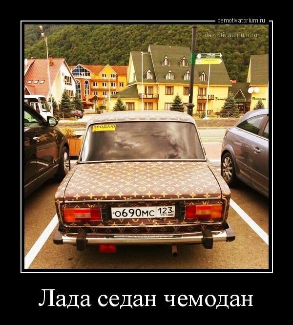 пвтщшыш Лада седан чемодан