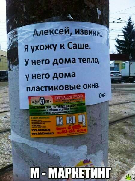 а Аііексейиищ _ я ухожу к Саше У него дома тепло у него дома _ ПЛЗСТИКОБЫЕ окна и