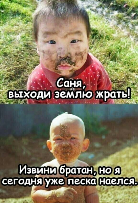 Извини братан но сегодняізіже песка нае ся с А
