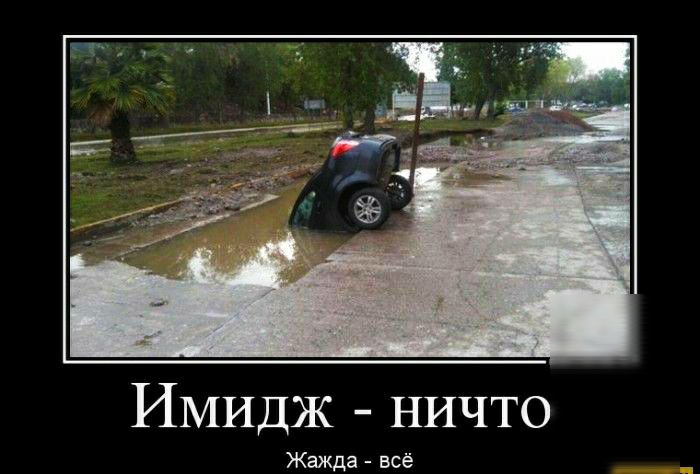 ИМИДЖ ничто Жажда всё