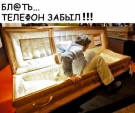 БПТЪ ТЕЛЕФОН ЗАБЫЛ