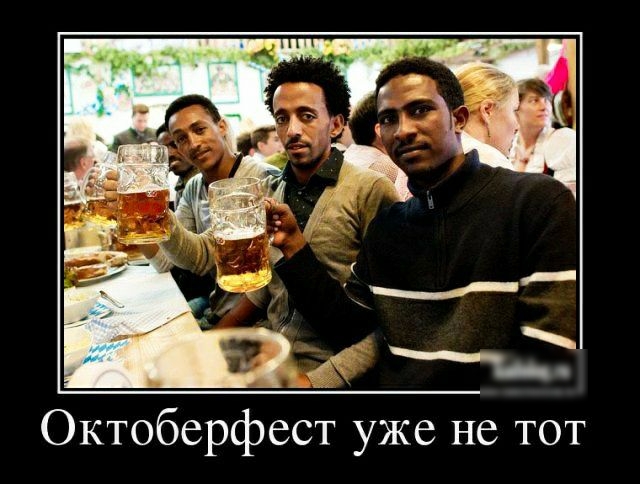 Октоберфеёі уже не тот