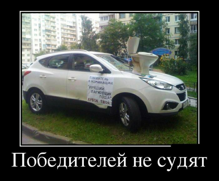 Победителей не судят