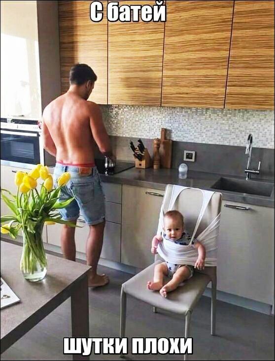 шутки плохи