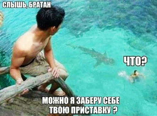 2 д 4 можно я заберусебе   твою приставну 2