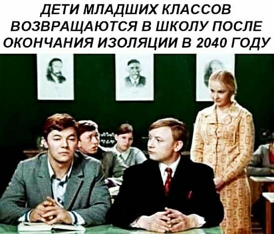 ДЕТИ МЛАДШИХ КЛАССОВ ВОЗВРАЩАЮТСЯ В ШКОЛУ ПОСЛЕ ОКОНЧАНИЯ ИЗОЛЯЦИИ В 2040 ГОДУ