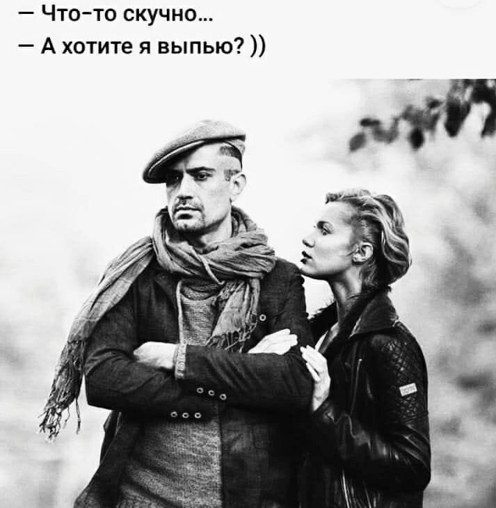 Чтото скучно А хотите я выпью