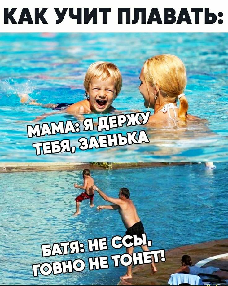 КАК УЧИТ ПЛАВАТЬ