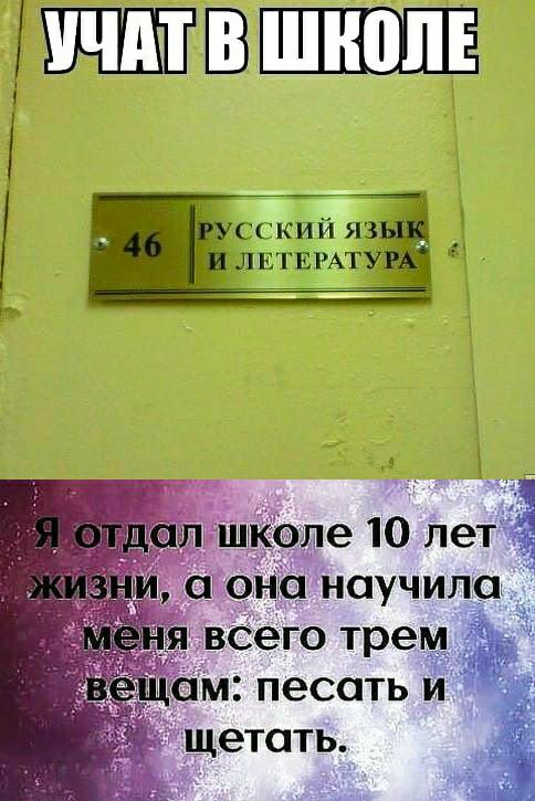 научила сего трем песать и щетать
