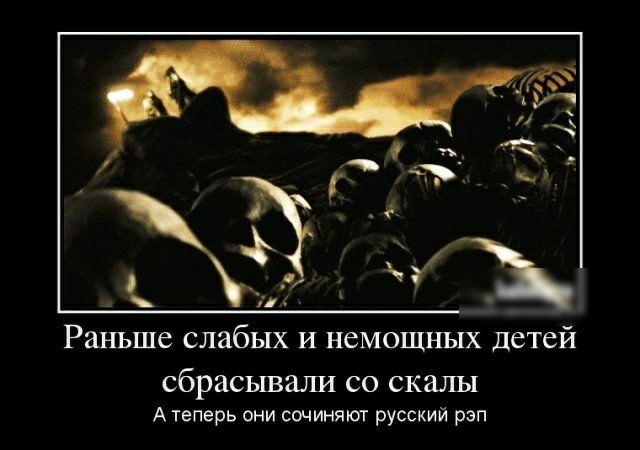 Раньше слабых и немощных детей сбрасывали со скалы А теперь они сочиняют русский рэп