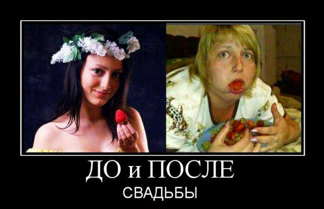 д Ё ДО и ПОСЛЕ СВАДЬБЫ