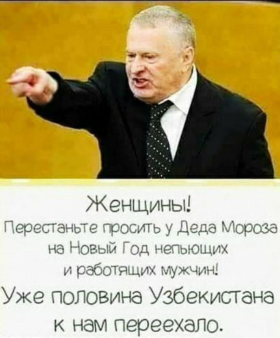 и раб ХТЯЩИХ мужч Уже половина Узбекистана к нам переехало