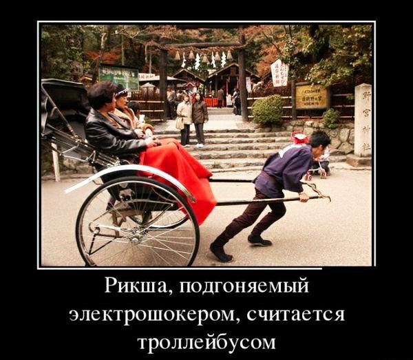 Рикша подгоняемый электрошокером считается троллейбусом