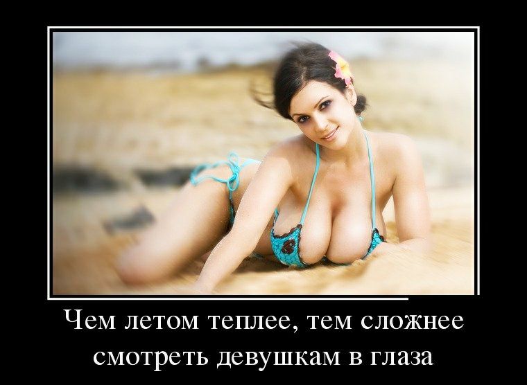 Чем летом И ке 1 И 7 248 К Ш 02 0 Ч смотреть девушкам в глаза