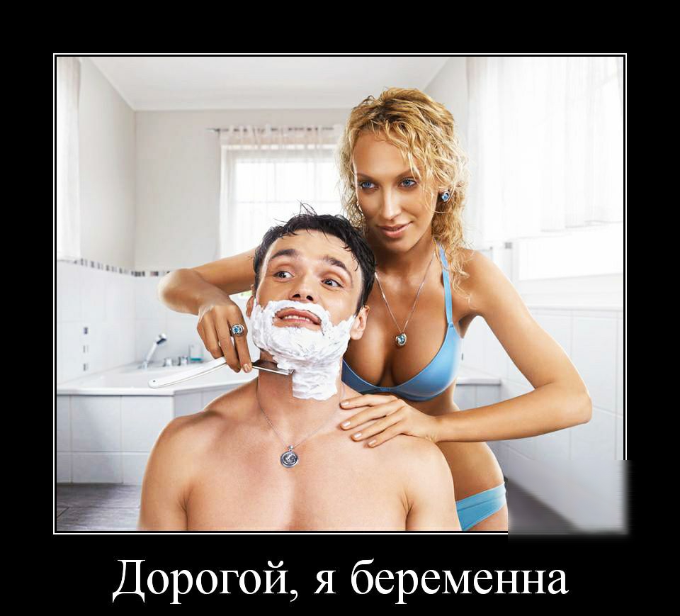 Дорогой я беременна