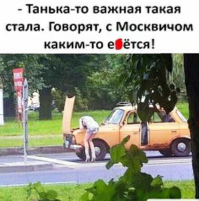 Танькато важная такая стала Говорят с Москвичам каким то еіётся