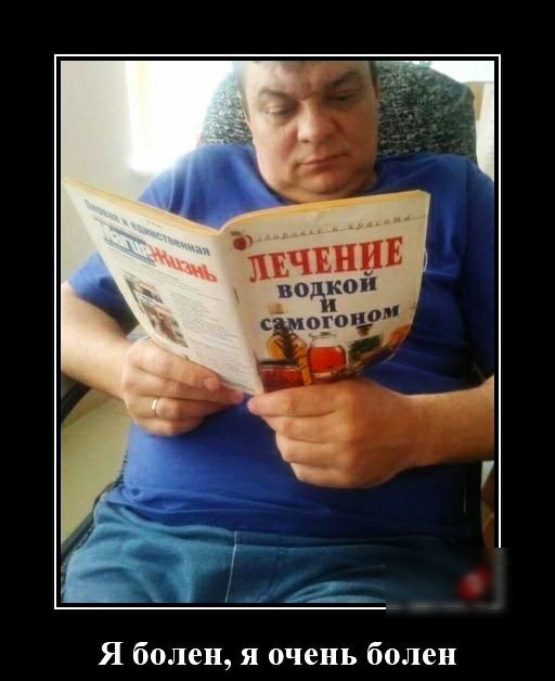 _ Я болен я очень болен