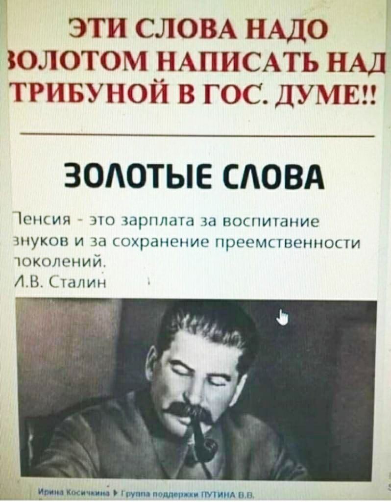 эти СЛОВА НАДо золотом НАПИСАТЬ НАД тривуной в гос ДУМЕП ЗОАОТЫЕ СЛОВА ОНСИЯ О зарплата Зд ВОСПИУЗНИЭ уков и за сохранение преемственности юколоний АК Шалин