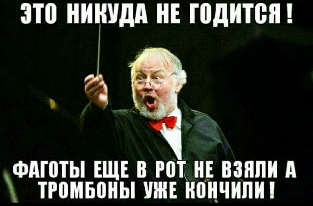 ЭТВ НИШЩА НЕ годится ФАППЫ ЕЩЕ В НП НЕ ВЗППИ А ТРВМБПНЫ УШЕ ПНЧИПИ