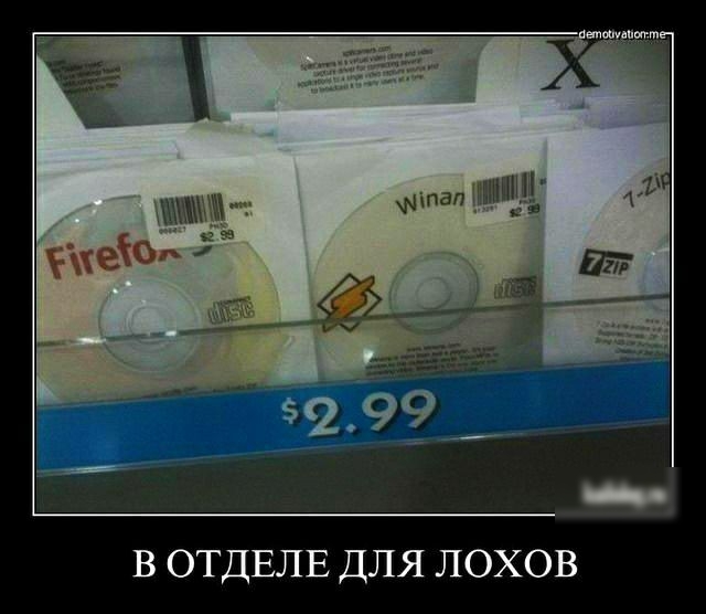 в ОТДЕЛЕ для лохов