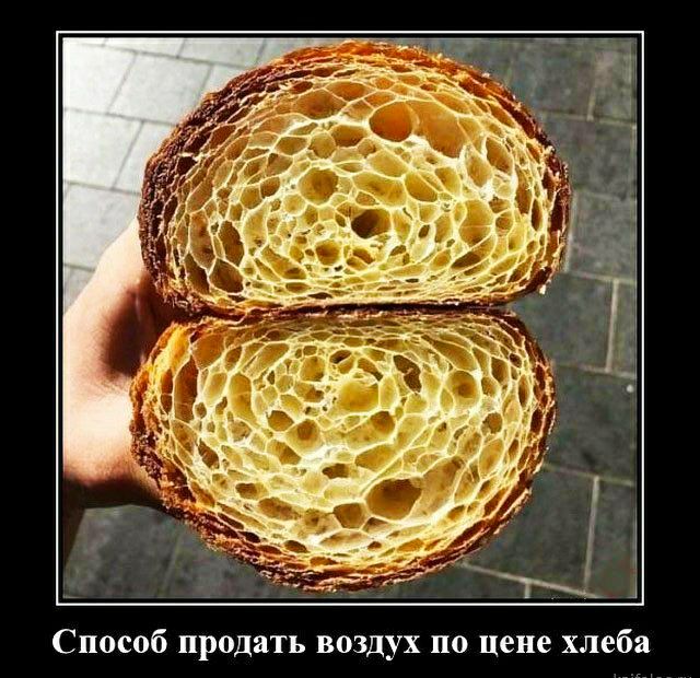 Способ продать воздух по цене хлеба
