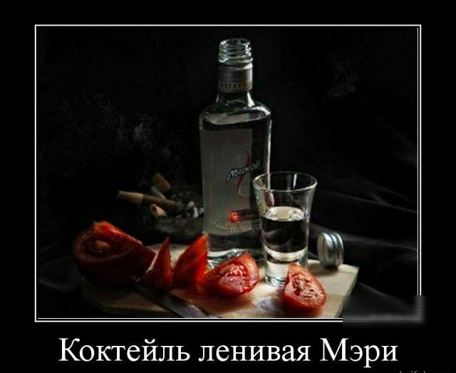 Коктейль ленивая Мэри
