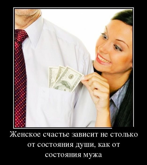 ЖСНСКОС СЧЗСТЬС ЗЗВИСИТ НС СТОЛЬКО ОТ СОСТОЯНИЯ ДУШИ КЗК ОТ СОСТОЯНИЯ мужа