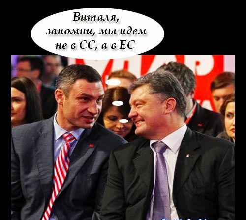 Винния запомни мы идем на СС и в ЕС