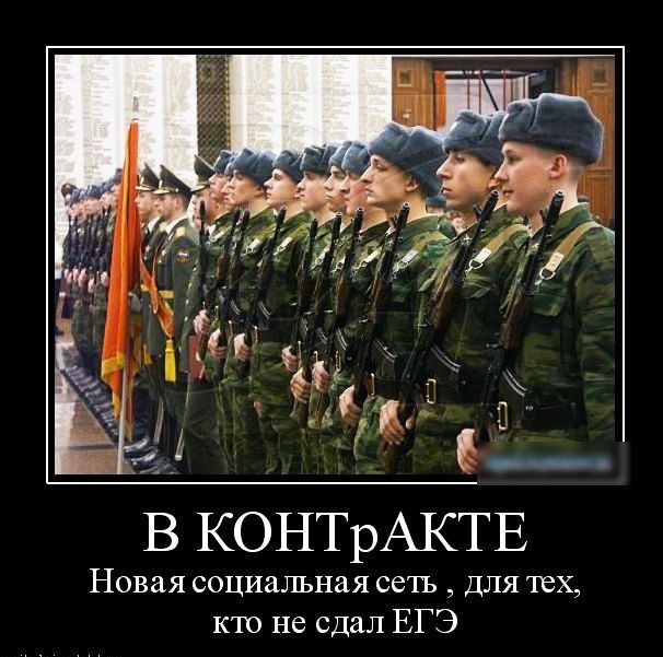 В КОНТрАКТЕ Новая социальная сеть для тех кто не сдал ЕГЭ