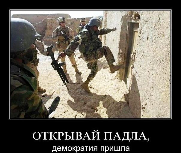 ОТКРЫВАЙ ПАДЛА демократия пришпа