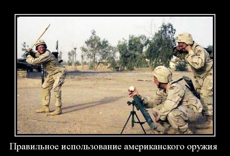 Правильное ИСПОЛЬЗОВЗНИС американского ОРУЭКИЯ