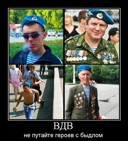 не путайте героев с быдпом