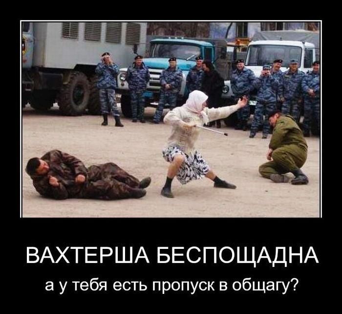 ВАХТЕРША БЕСПОЩАДНА а у тебя есть пропуск в общагу