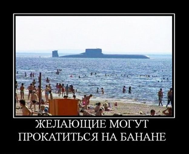 ПРОКАТИТЬСЯ НА БАНАНЕ