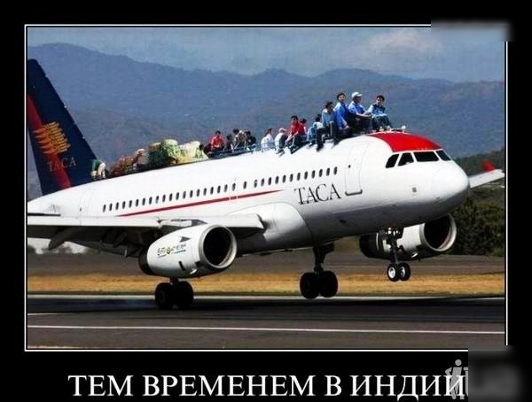 ТЕМ ВРЕМЕНЕМ В ИНДИЁЁ