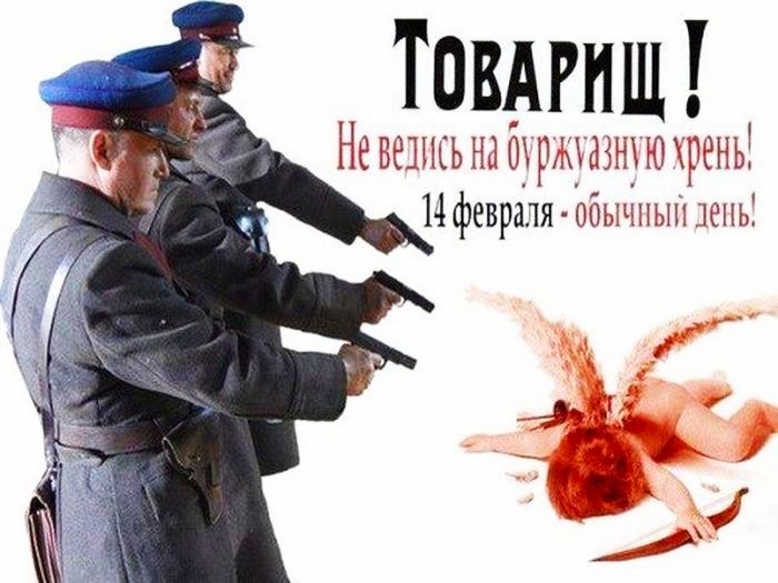 Товдгнш Невешсьныбх 14февраля обшіньпнаші