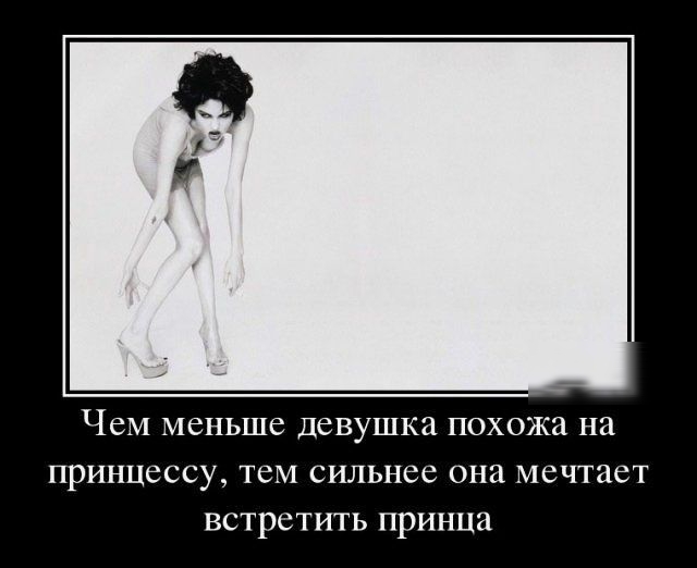 Чем меньше ДСВУШКЭ похожа НН принцессу ТСМ сильнее ОНИ мечтает встретить принца