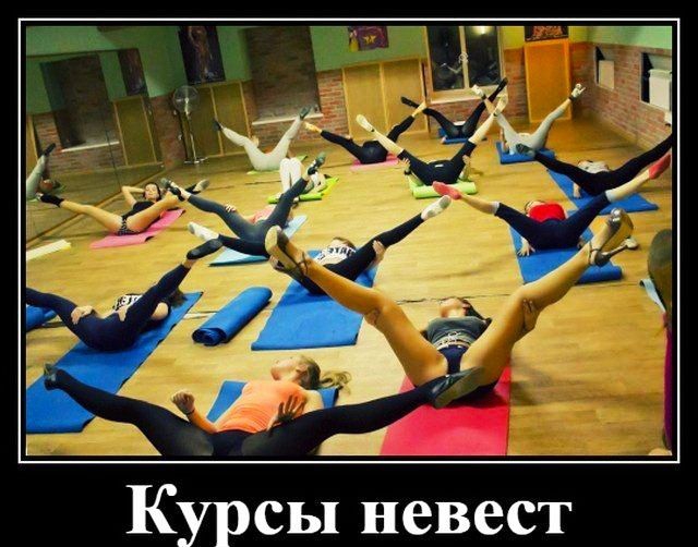 Курсы невест